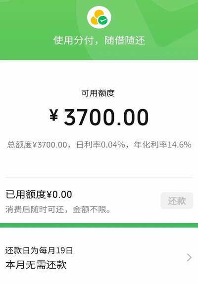 微信分付秒到账