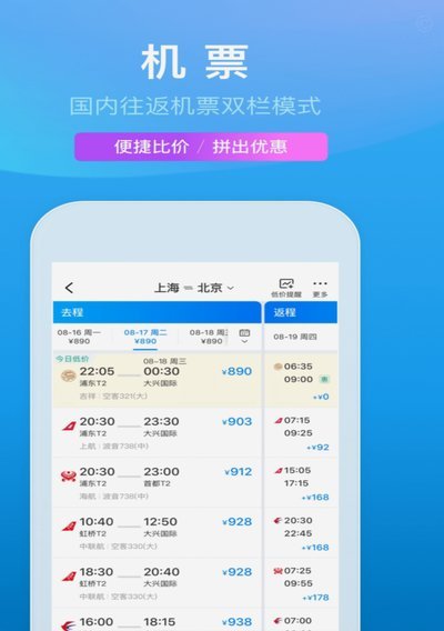 携程“拿去花”订酒店背后的会员策略解析