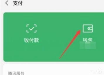 微信分期使用全攻略