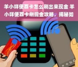 便荔卡怎么刷出来