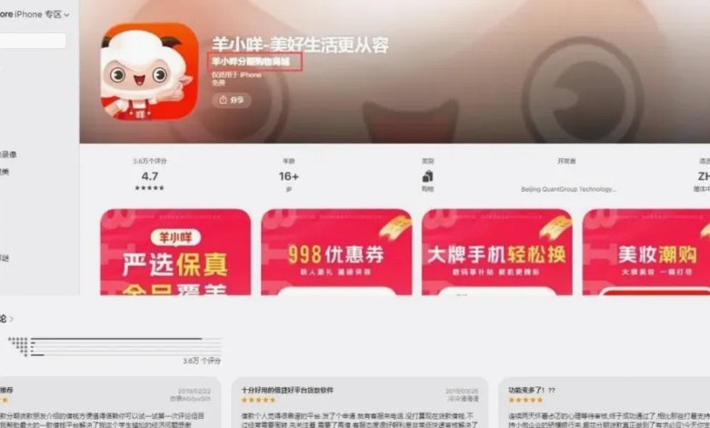羊小咩商城坑人