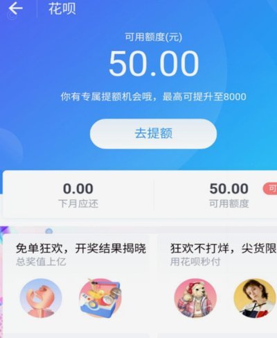 花呗是什么平台的