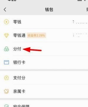 分付咋提现
