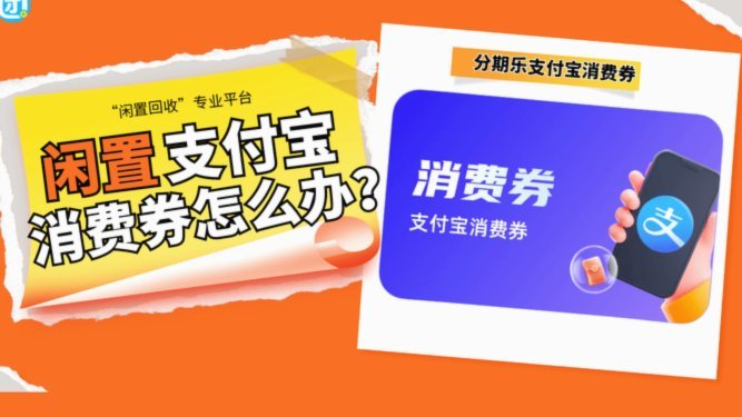 分期消费额度如何“变现”？背后的套利机制揭秘