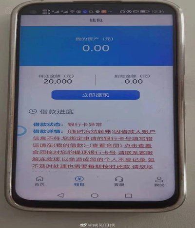 二维码套现商户被冻结