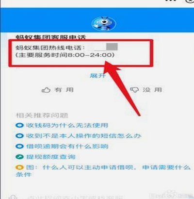 怎么联系系统的花呗客服