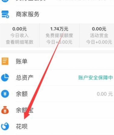 怎么联系系统的花呗客服