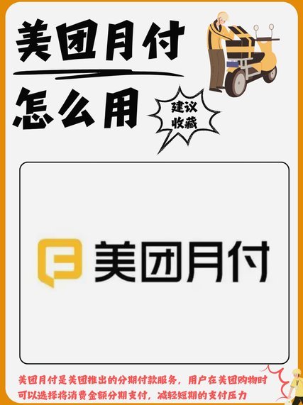 美团月付套现联系方式