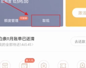 白条取现如何提高通过率？