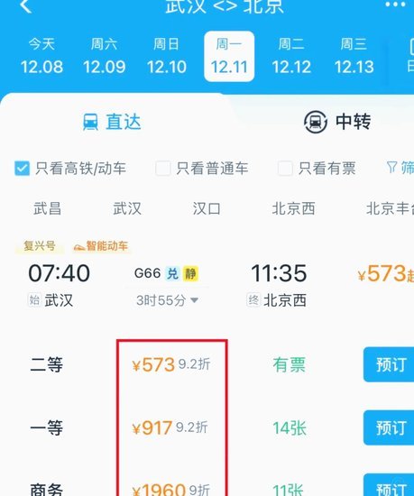 12306买票花呗