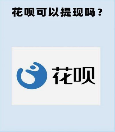 花呗如何通过淘宝套现现金