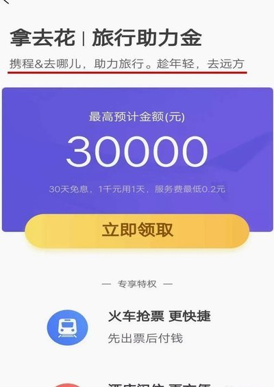携程 拿 去 花 怎么 还 款