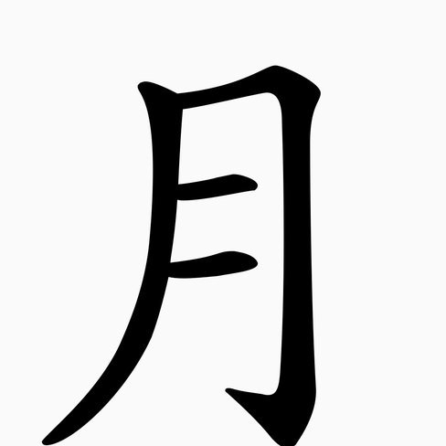 月付还款：如何玩转财务自由？