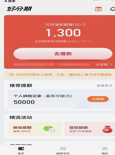 分期乐正规安全吗
