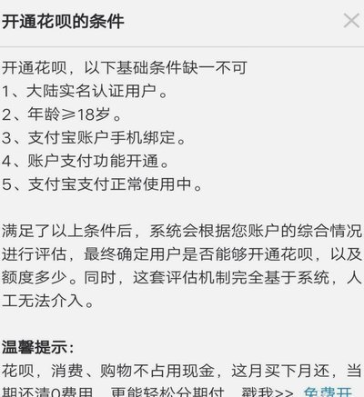 商家套花呗：风险与后果