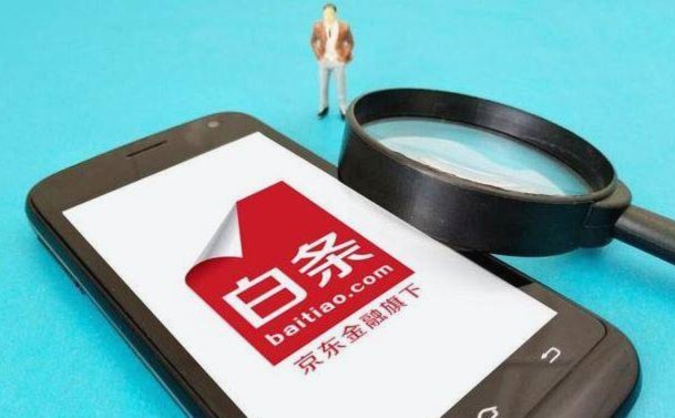 京东白条找商家兑现