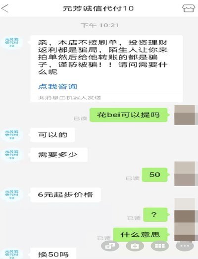 白条商家提现手续费多少