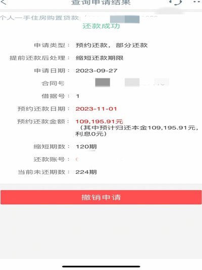 携程分期付款成功截图解析