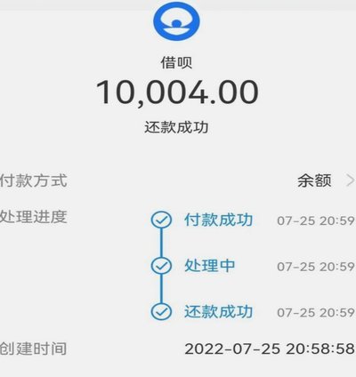 携程还款成功截图