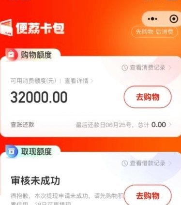 便荔卡包取现额度怎么多久到账