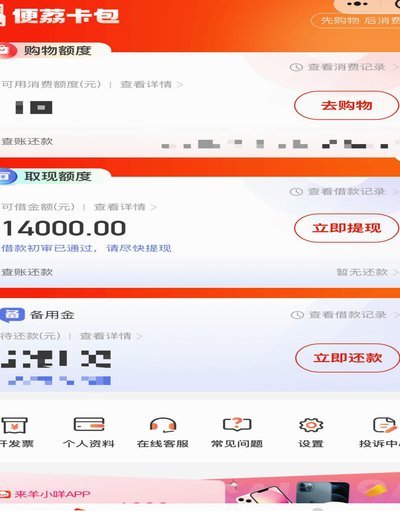 羊小咩取现额度稳定吗