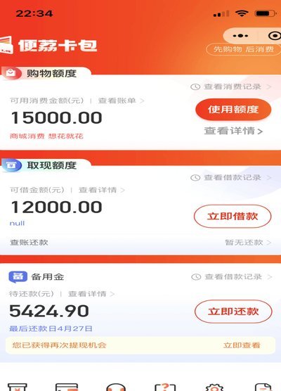 羊小咩取现额度稳吗