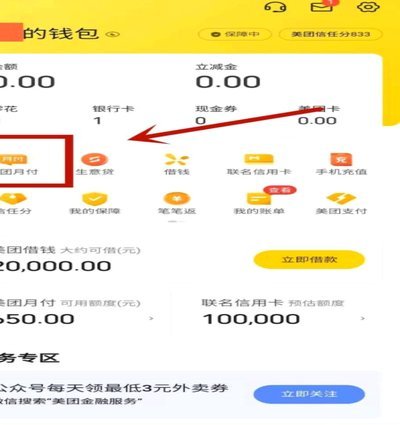 美团月付怎么套取现金 套现