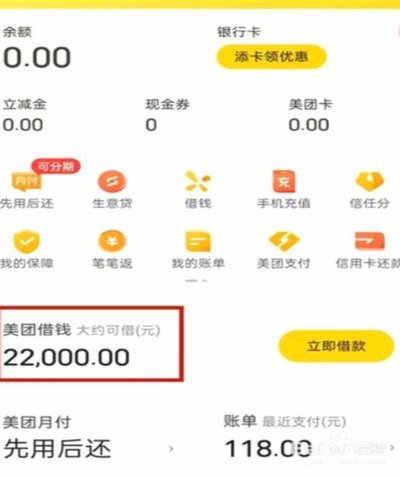 美团月付怎么套取现金 套现