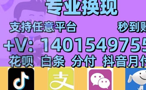 花呗套现风险大吗？看完再决定