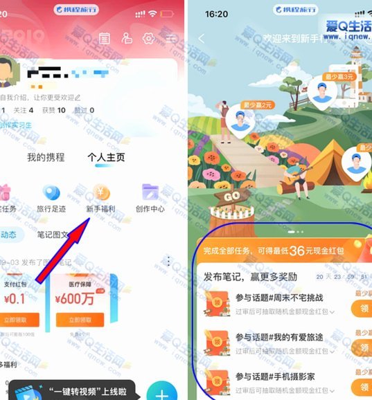 携程拿去花套现收多少个点