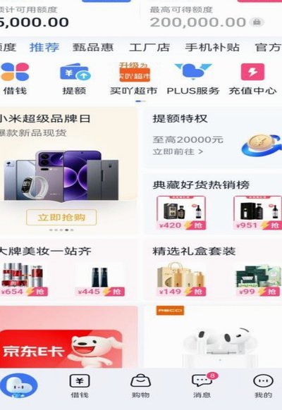 分期乐额度到账指南