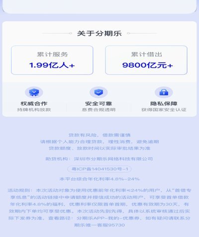 分期乐利率：过去高企，现在多少？