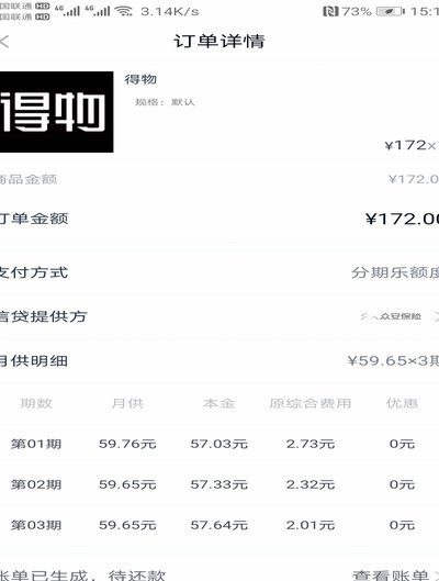 得物的佳物分期怎么使用