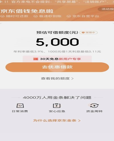 京东白条怎么套出现金