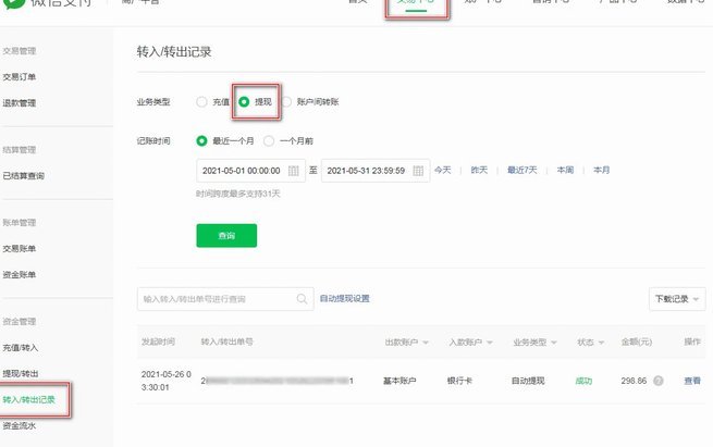 微信分付取现商家 平台怎么操作