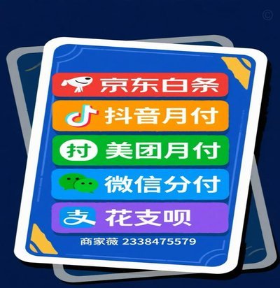 白条如何秒到账？