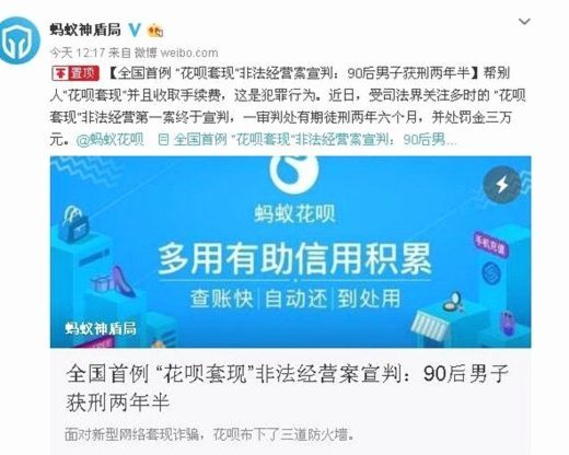 花呗套现背后隐藏了什么？