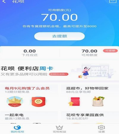 花呗套出现金会怎样