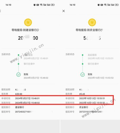 得物余额提现多久到账 现在还款