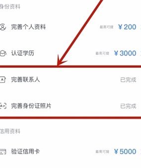 分期乐新用户如何快速提高额度？