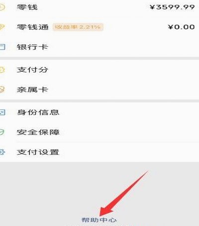 如何打开微信分付网页页面