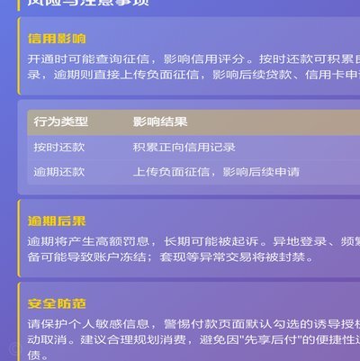 携程“拿去花”信用借款使用全攻略