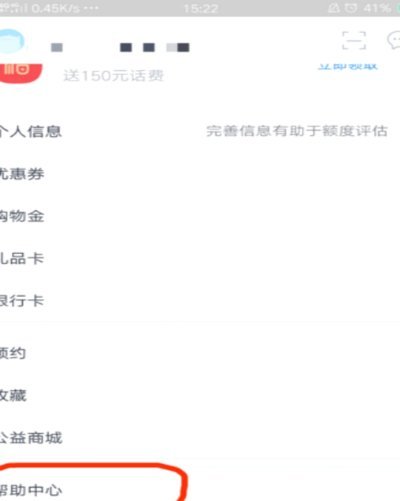 分期乐账号和个人信息注销指南（附步骤）
