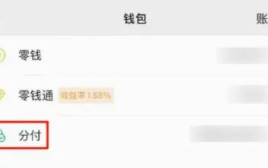 微信分期发布新功能