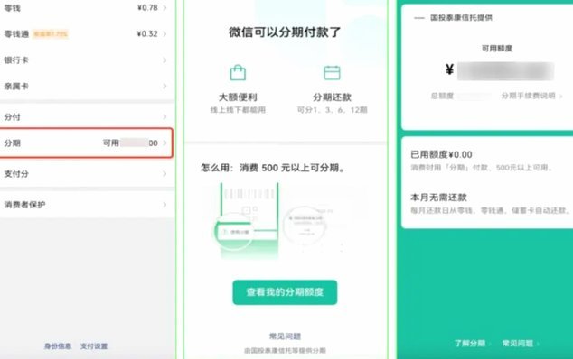 微信新功能分期