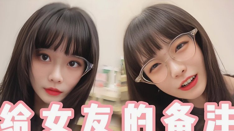 男生秒变萌妹子