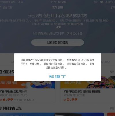 花呗深度解读：它和传统贷款有何本质区别？