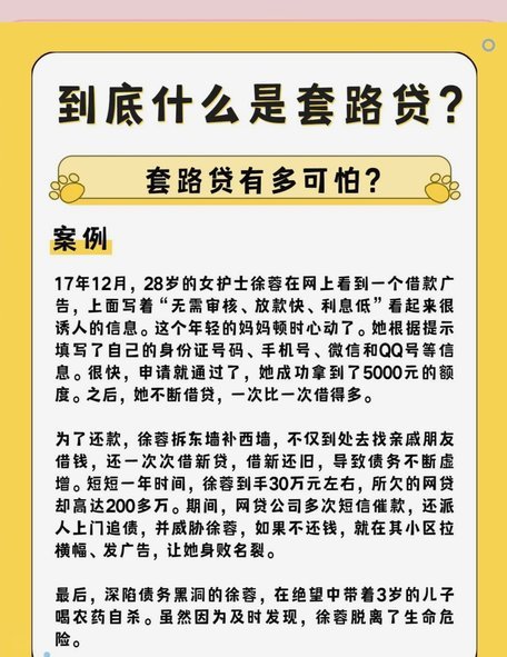 网贷背后的隐形陷阱与危害解读
