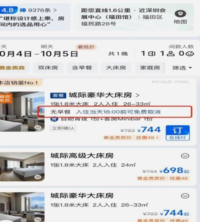 携程拿去花套出来 取消不了