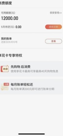 羊小咩享花卡消费额度怎么套出来